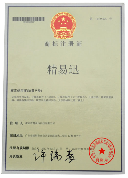 商標(biāo)注冊證