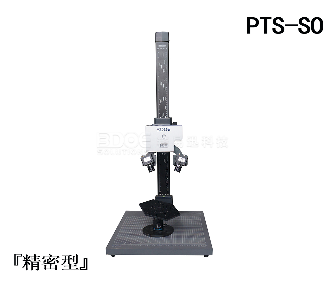 『精密型』拍照式三維掃描儀